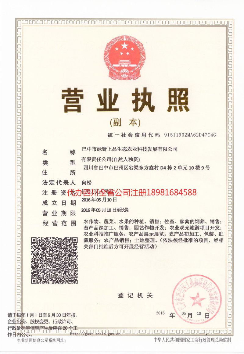 伊春伊春绿野上品生态农业科技发展有限公司