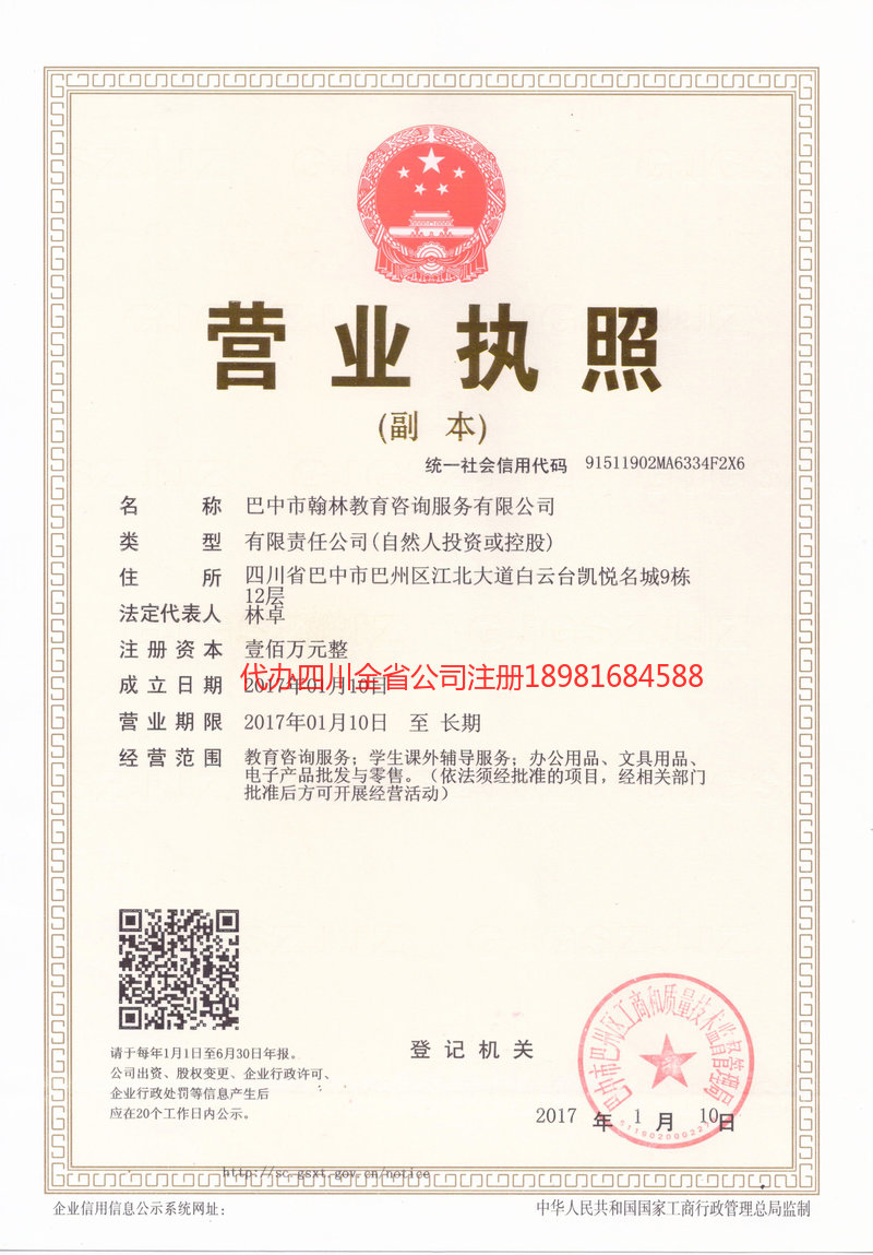 伊春伊春翰林教育咨询服务有限公司