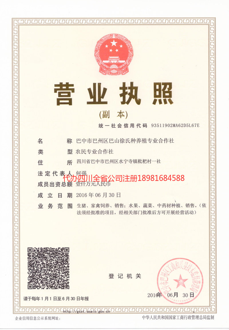 伊春伊春巴山徐氏种养殖专业合作社