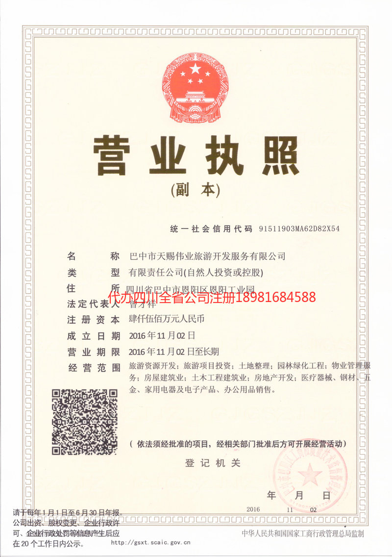 伊春伊春天赐伟业旅游开发服务有限公司