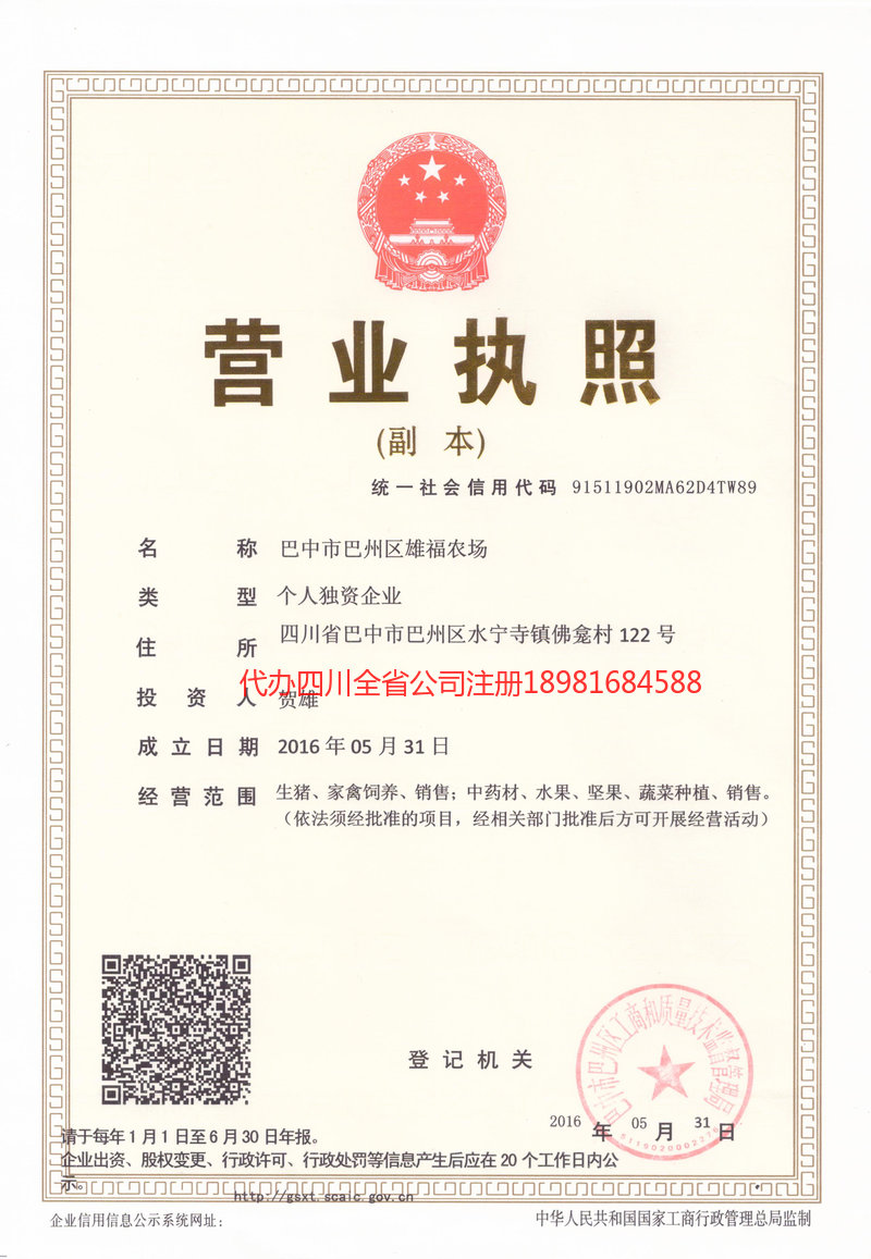 伊春伊春雄福农场