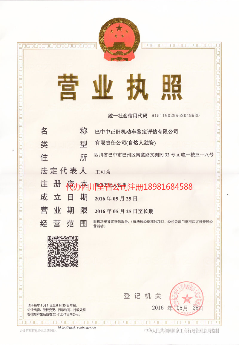 伊春伊春正旧机动车鉴定评估有限公司