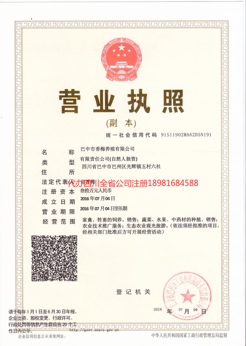 伊春伊春香梅养殖有限公司