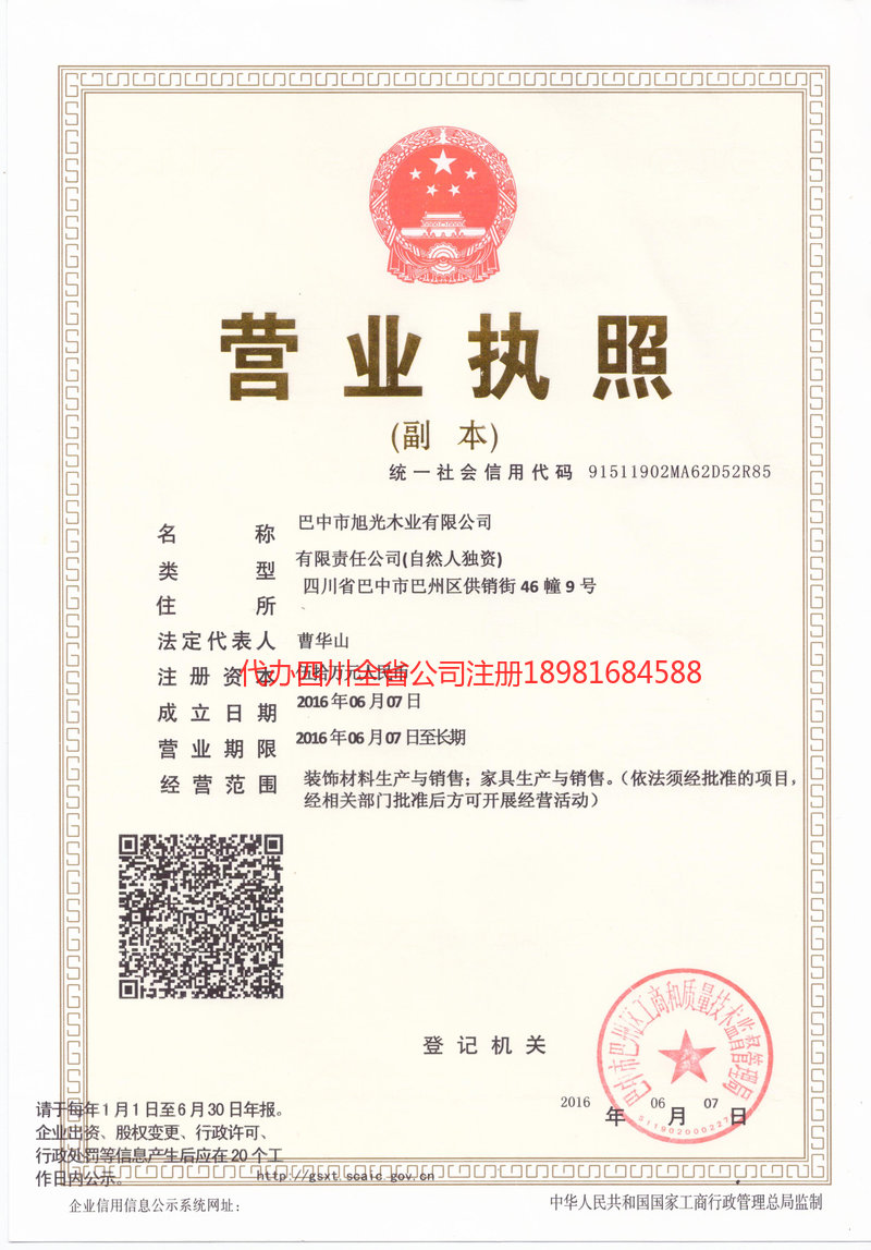 伊春伊春旭光木业有限公司