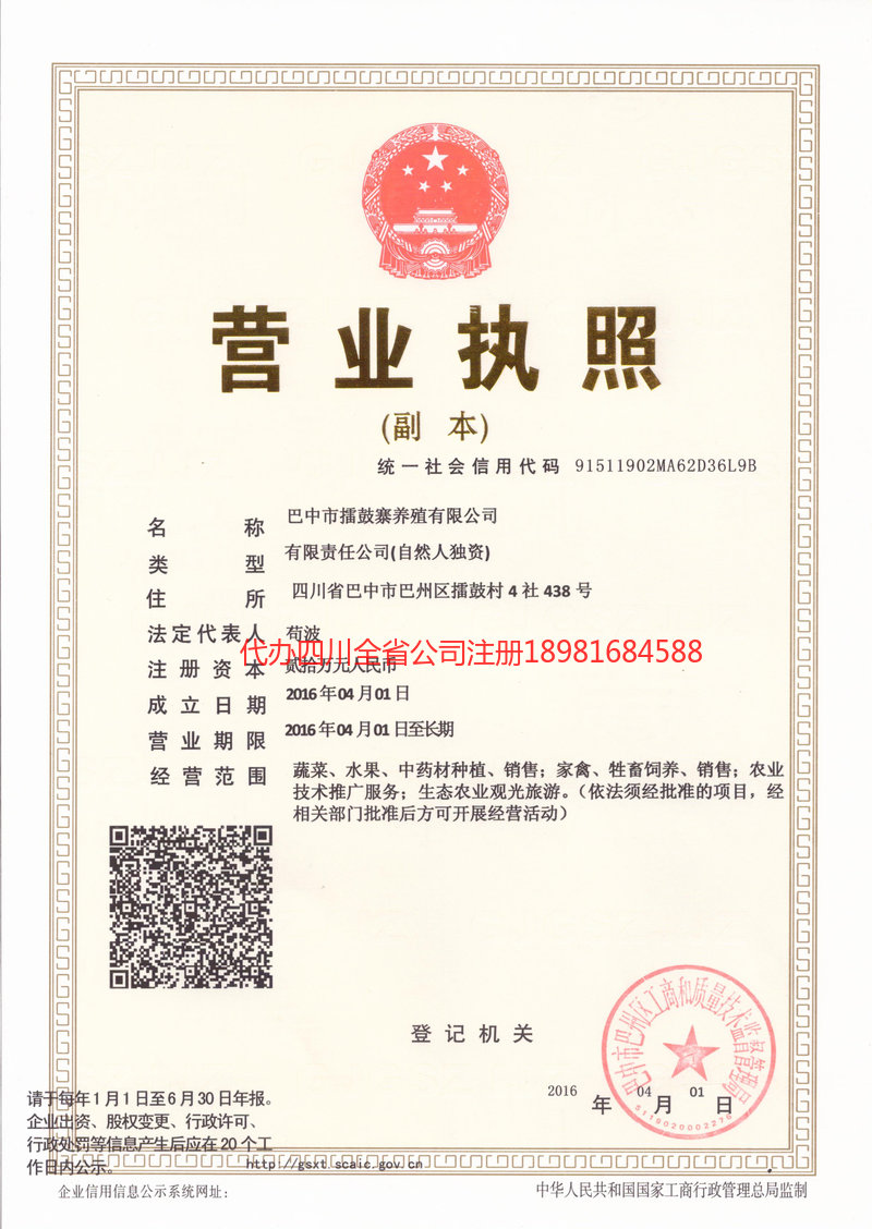 伊春伊春擂鼓寨养殖有限公司