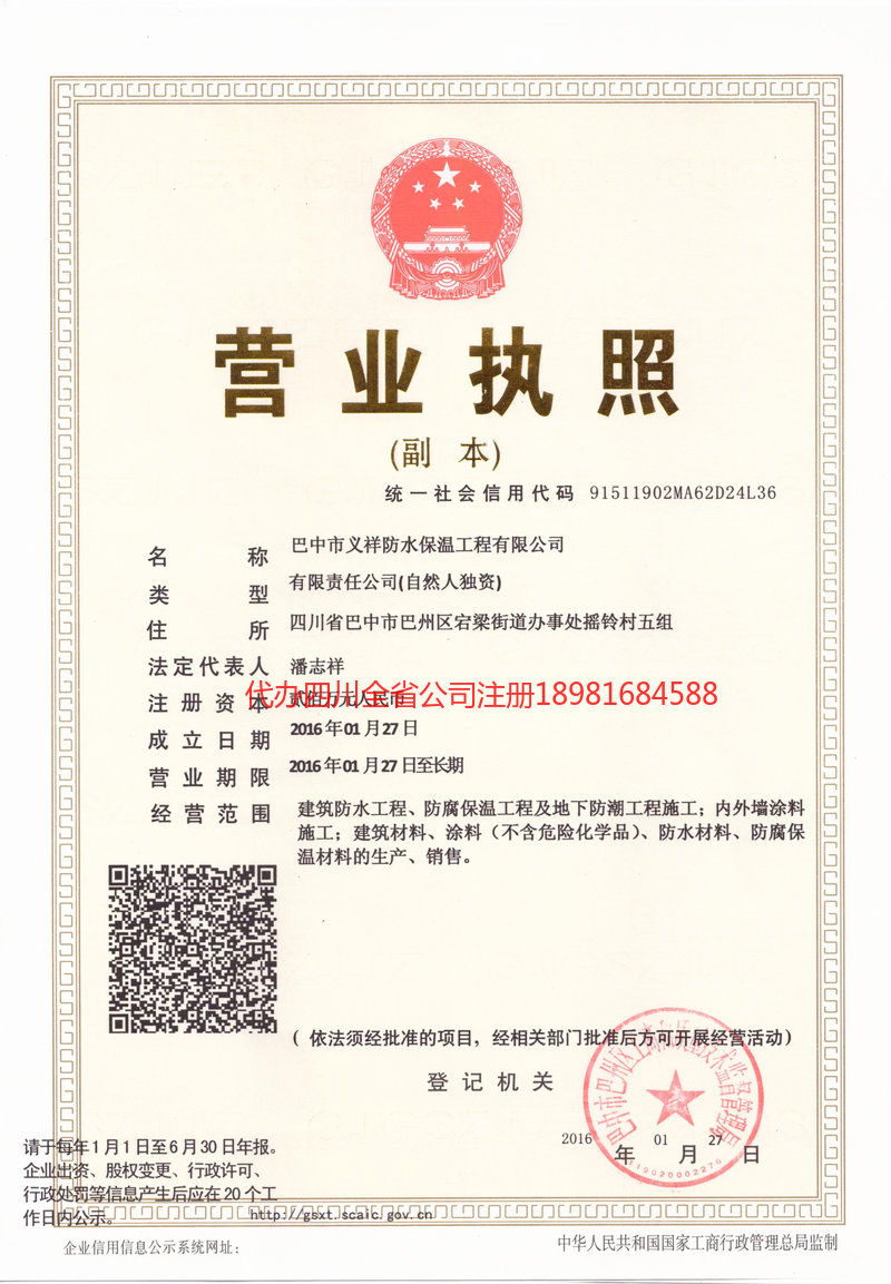 伊春伊春义祥防水保温工程有限公司