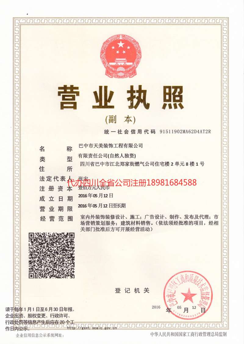 伊春伊春天美装饰工程有限公司